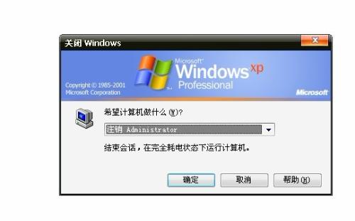 电脑关机对话框样式变化了，如何恢复原状？